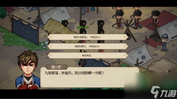 《大侠立志传》妙音坊关键节点解析 妙音坊和九黎部落剧情攻略