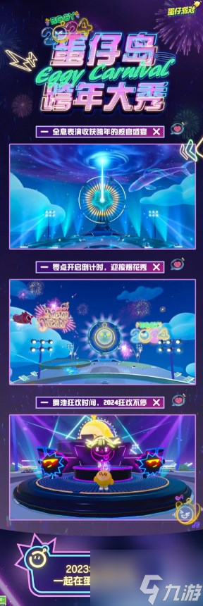 蛋仔派对蛋仔岛跨年大秀怎么玩 蛋仔岛跨年大秀活动攻略