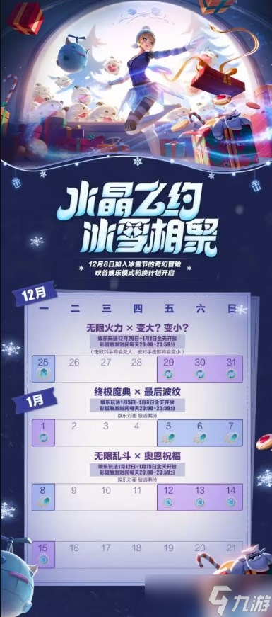 英雄联盟手游1月活动一览