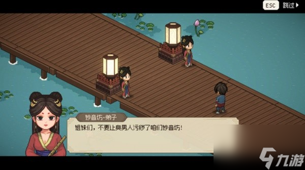 《大侠立志传》妙音坊关键节点解析 妙音坊和九黎部落剧情攻略