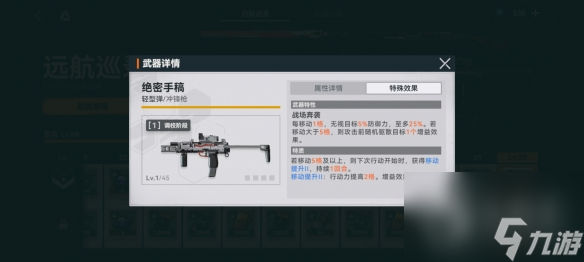 少女前线2追放绝密手稿武器怎么样 少女前线2追放绝密手稿武器介绍