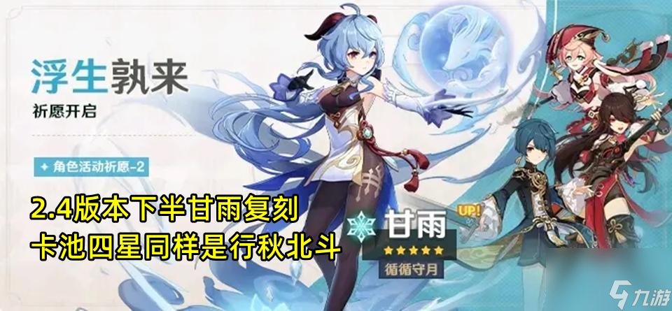 原神3.0下半卡池四星角色有哪些（下半卡池四星陪跑角色介绍）
