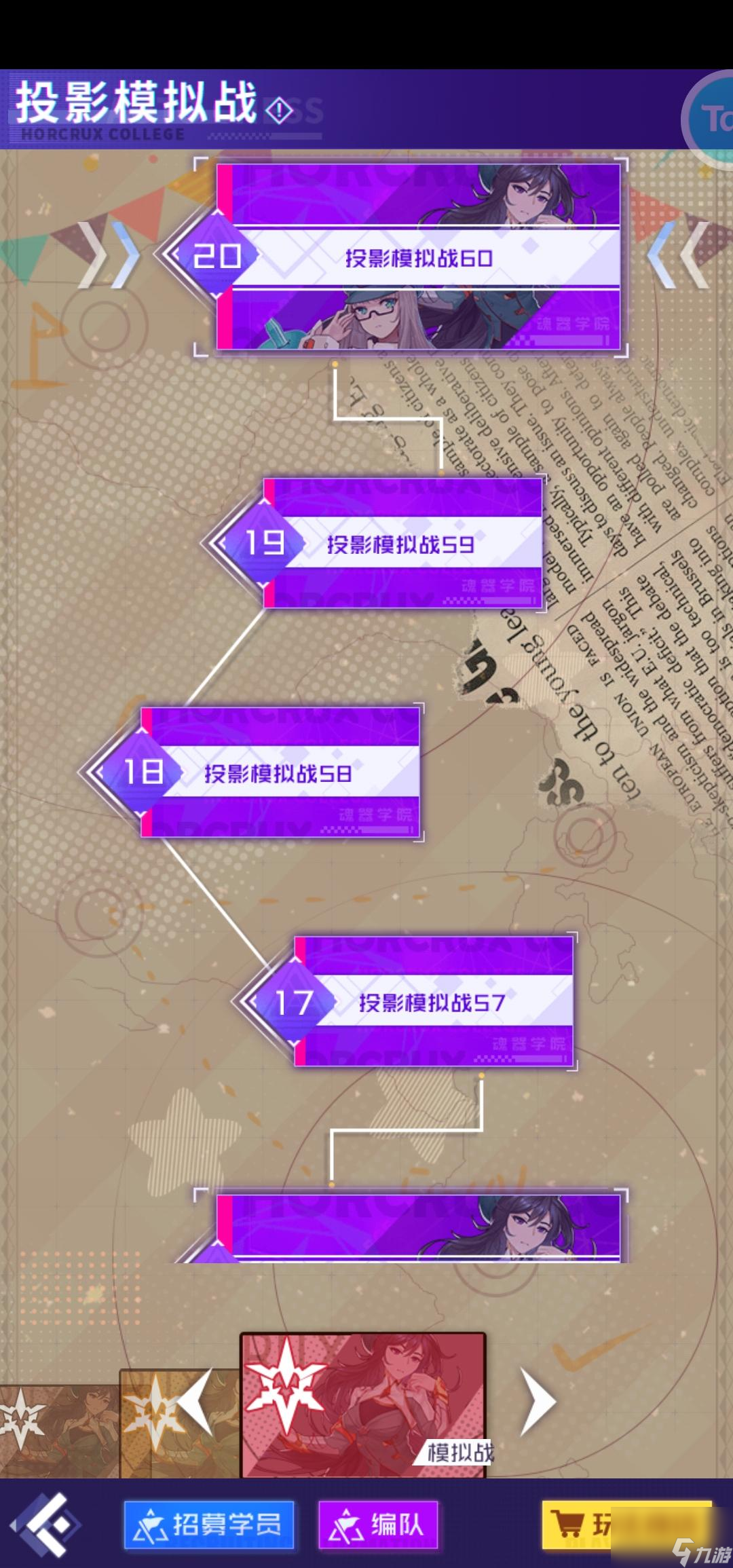 魂器学院：新手攻略第二篇（pve推图篇）