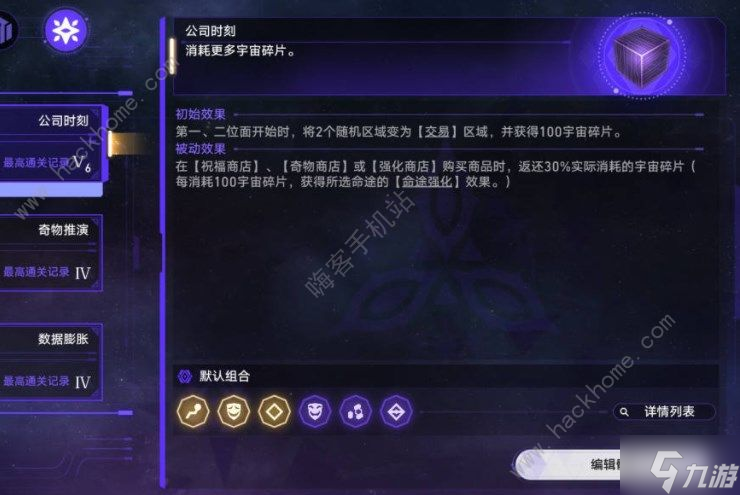 崩坏星穹铁道新模拟宇宙电表倒转攻略 电表倒转流怎么搭配
