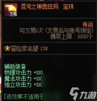 dnf腰带附魔宝珠大盘点（dnf低成本附魔宝珠推荐）