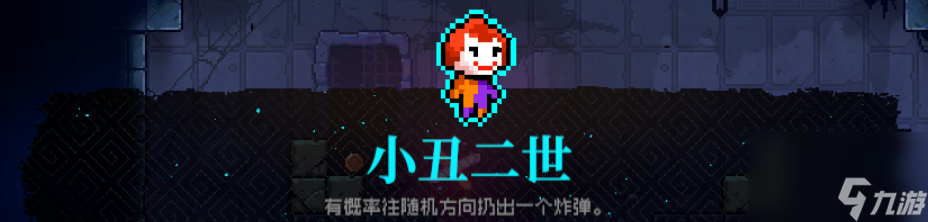 霓虹深渊无限小丑二世有什么效果