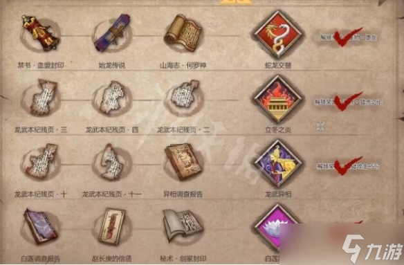 《暖雪》手游隐藏结局怎么触发