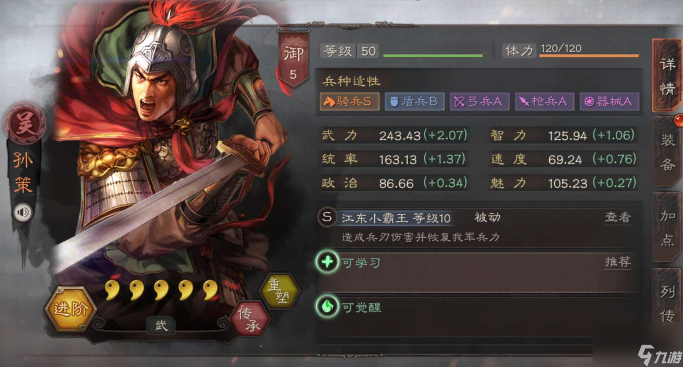 三国志战略版孙策介绍
