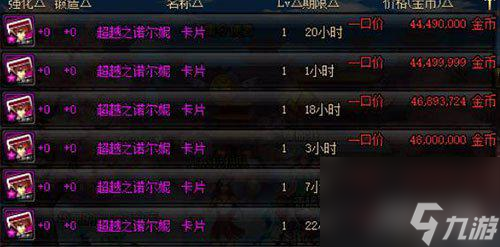 dnf超便宜粉卡片大盘点（dnf粉卡属性效果一览）