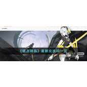 《锚点降临》主线任务具体通关指南