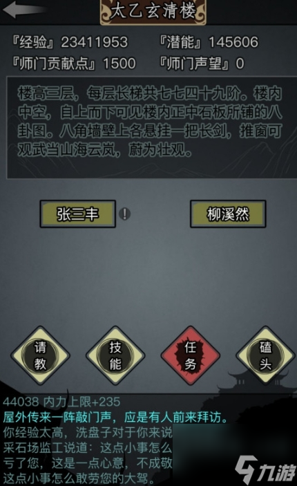 放置江湖全真教怎么加入