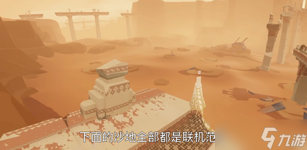 风之旅人可以和好友联机吗