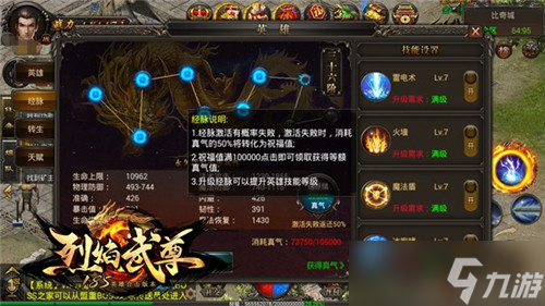 打通任督二脉？烈焰武尊攻略介绍
