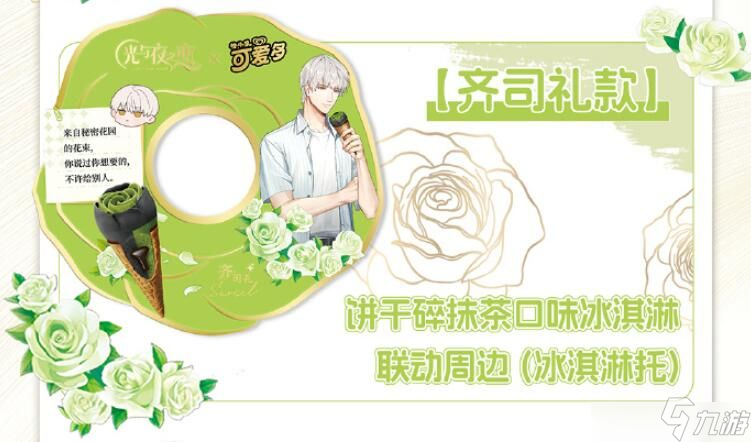 光与夜之恋可爱多联动玩法活动大全