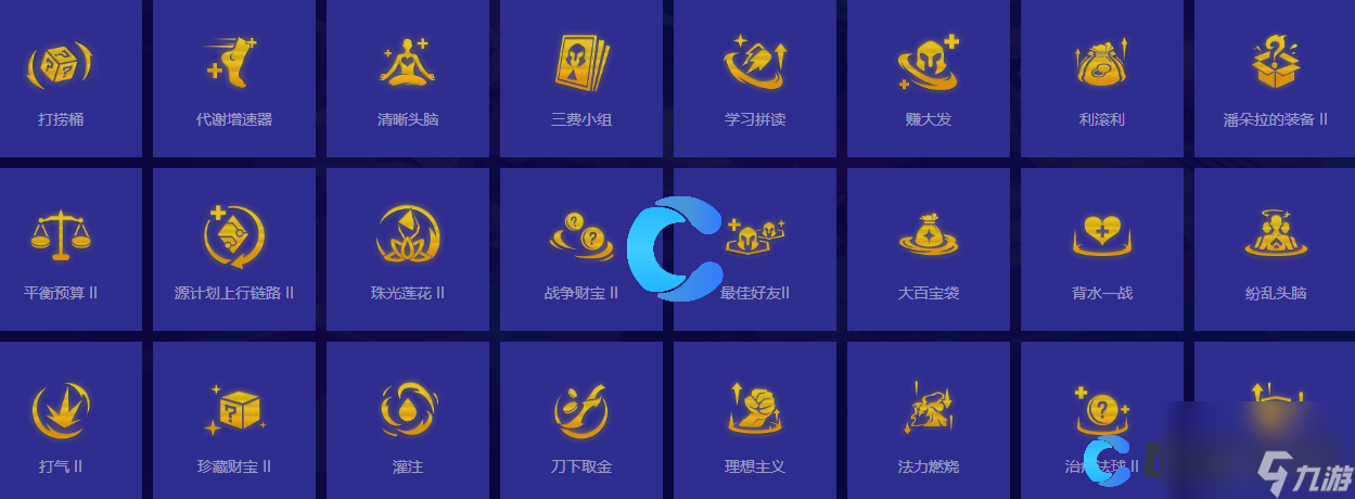 《金铲铲之战》S10活体锻炉强化符文属性介绍