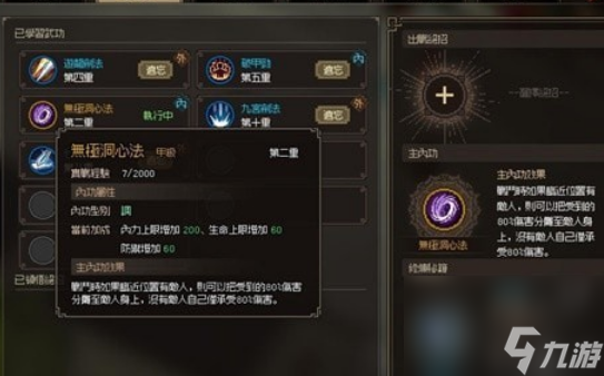 大侠立志传无极洞心法配什么武学,大侠立志传无极洞心法搭配推荐