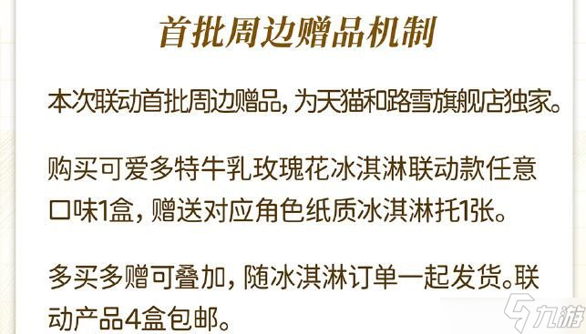 光与夜之恋可爱多联动玩法活动大全