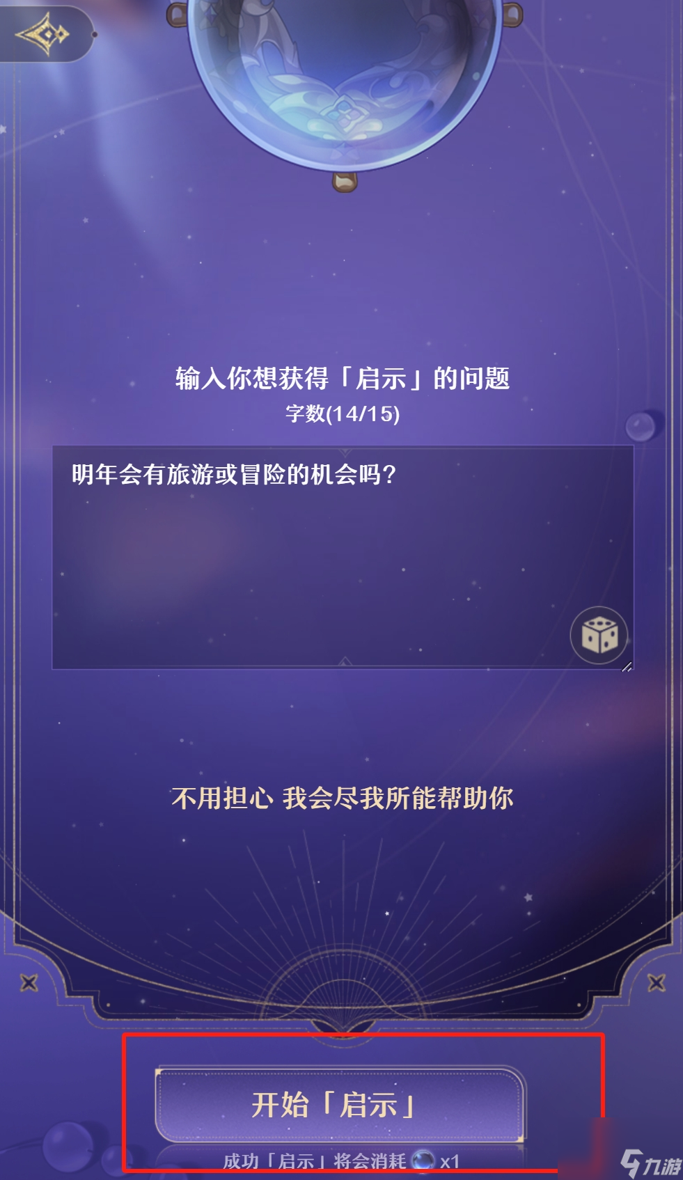 《崩坏星穹铁道》群星的寓言14张卡牌寓言介绍