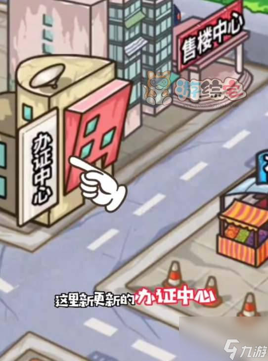 穷人逆袭记中心区居住证怎么办理 中心区居住证获得方法