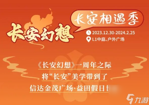长安幻想周年庆活动爆料 一周年请活动内容汇总