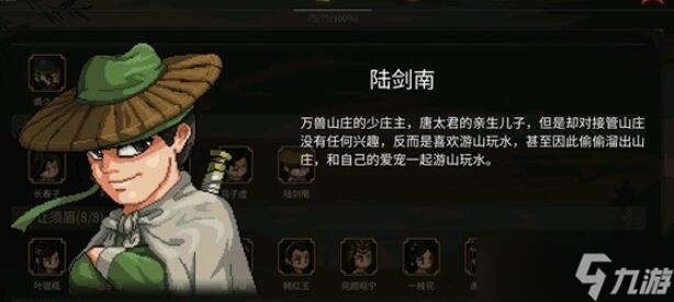 大侠立志传万兽山庄新角色招募方法