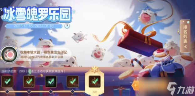 英雄联盟手游1月活动一览