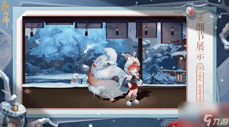 阴阳师小松丸绒雪缀枝皮肤怎么获得
