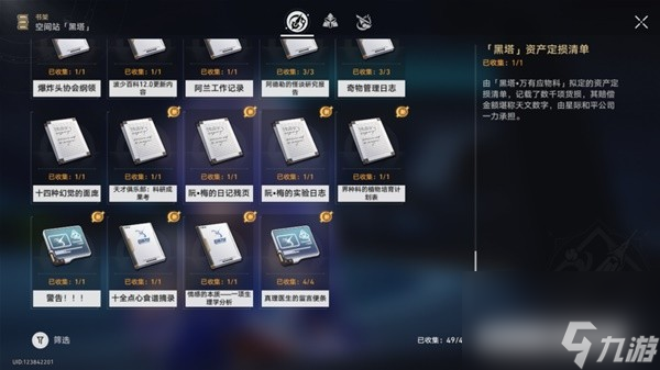 《崩坏星穹铁道》1.6版新增书籍收集指南
