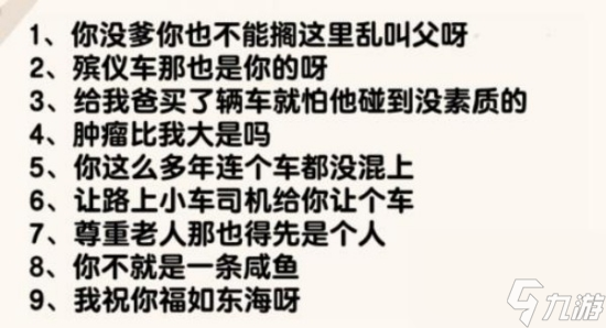 爆梗找茬王单车纷争通关方式