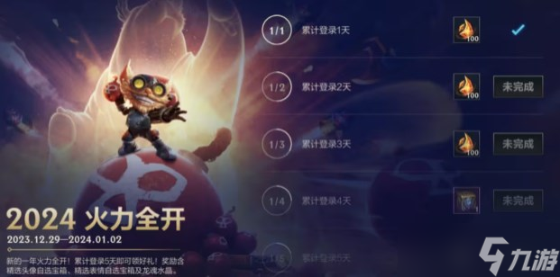 英雄联盟手游1月活动一览