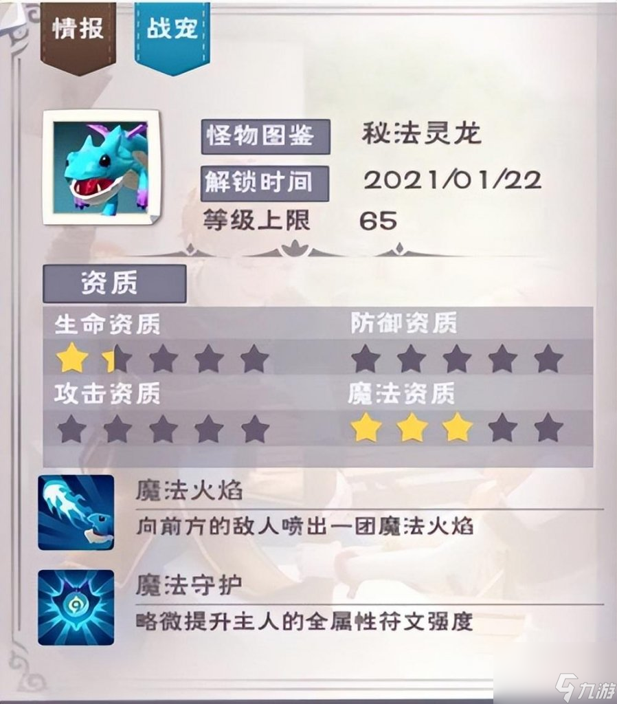 魔法灵龙怎么获得技能（创造与魔法秘法灵龙资质介绍）「科普」