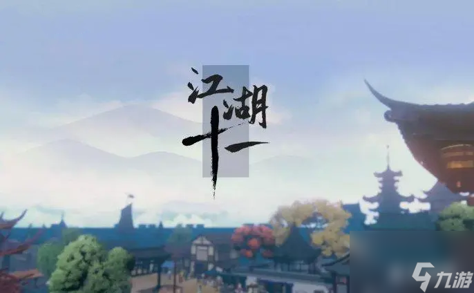 江湖十一杀意有什么用