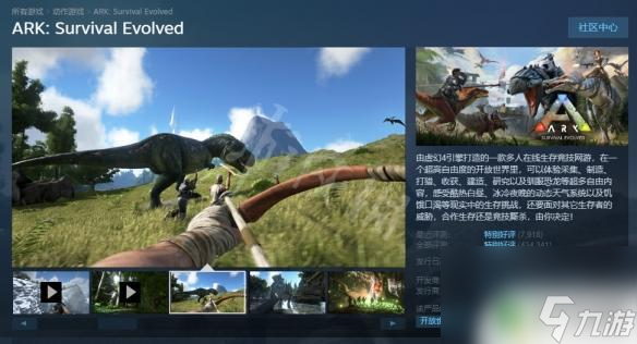 steam上方舟叫什么 《方舟生存进化》steam版介绍