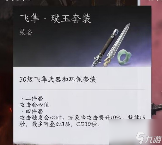 燕云十六声武学怎么组合比较好,燕云十六声武学装备组合推荐