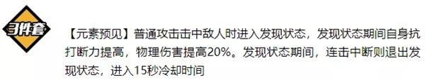 《崩坏3》四星圣痕门捷列夫评测