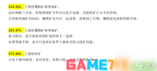 魔獸世界采礦1-450怎么沖級?采礦1到450升級攻略