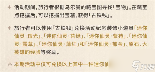 原神秘宝迷踪活动时间