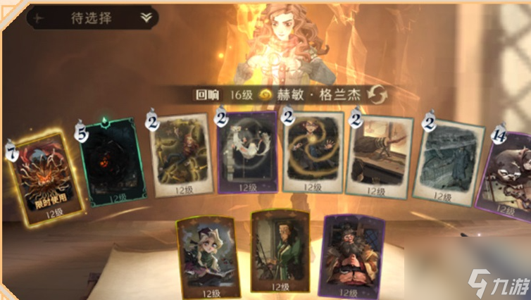 哈利波特魔法觉醒咒语卡驺吾怎么搭配