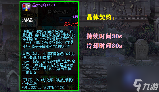 dnf晶体契约怎么关闭（地下城手游晶体契约介绍）「2023推荐」