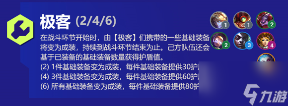 云顶之弈特朗德尔s6出装、技能、羁绊介绍