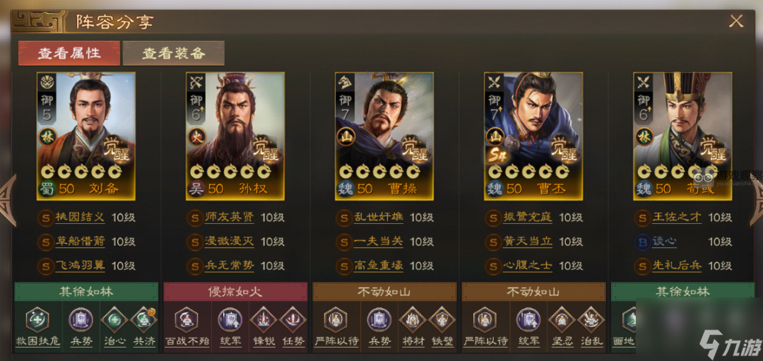 三国志战棋版S5曹丕阵容搭配推荐