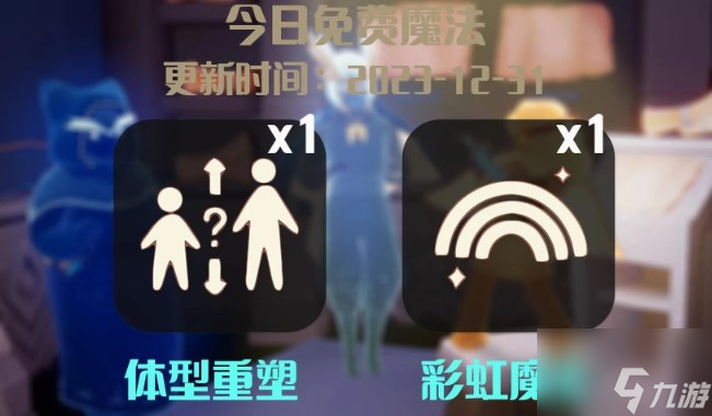 光遇12.31任务攻略 2023年12月31日每日任务完成图文流程