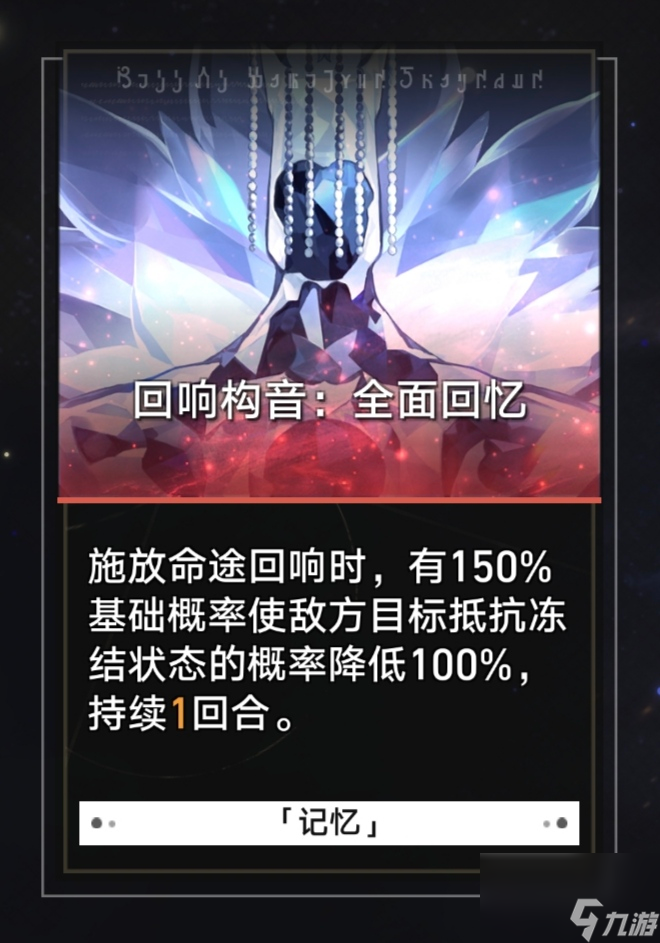 崩坏星穹铁道：模拟宇宙·命途解析之「记忆」