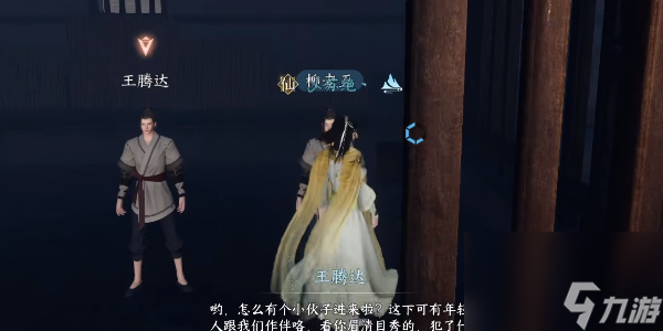 逆水寒手游善恶断奇遇攻略