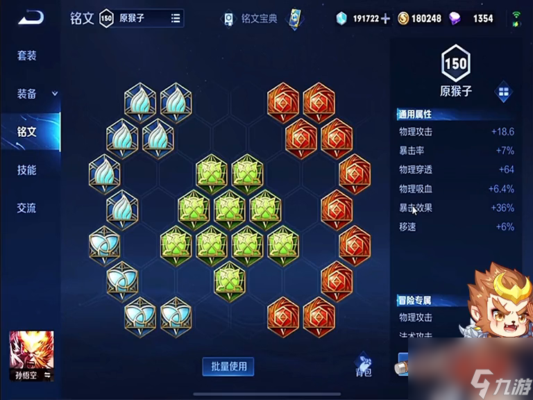 猴子削弱后，如何最大化利用铭文？