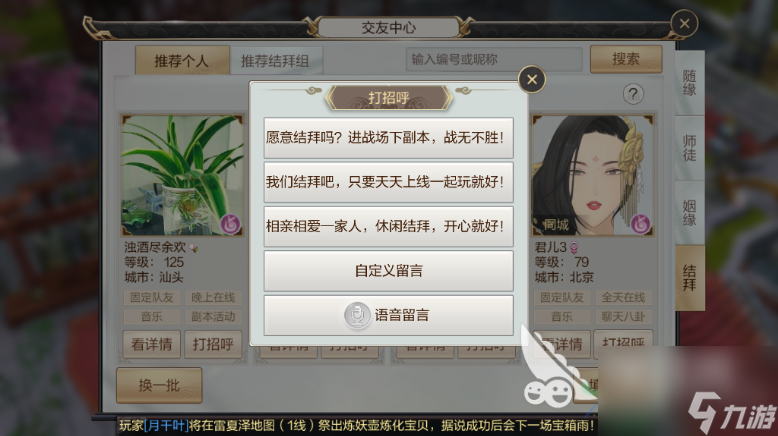 軒轅劍online手游怎么打招呼？打招呼的兩種方式解析