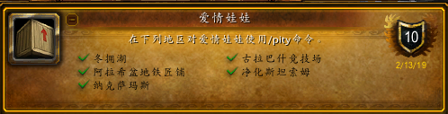 魔兽世界情人节全成就解锁指南（魔界情人节成就任务怎么做）