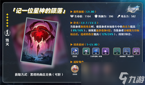 崩坏星穹铁道记一位星神的陨落晋升材料有哪些