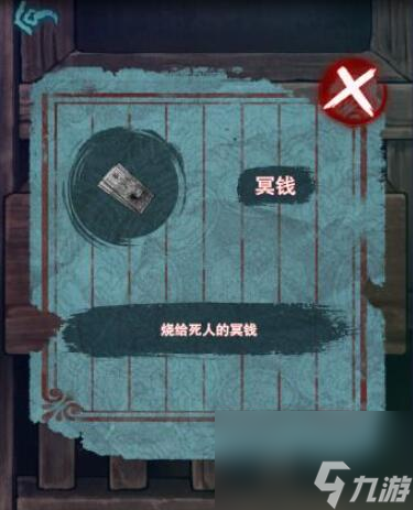 封门村游戏第一章攻略