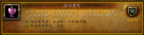 魔兽世界情人节全成就解锁指南（魔界情人节成就任务怎么做）